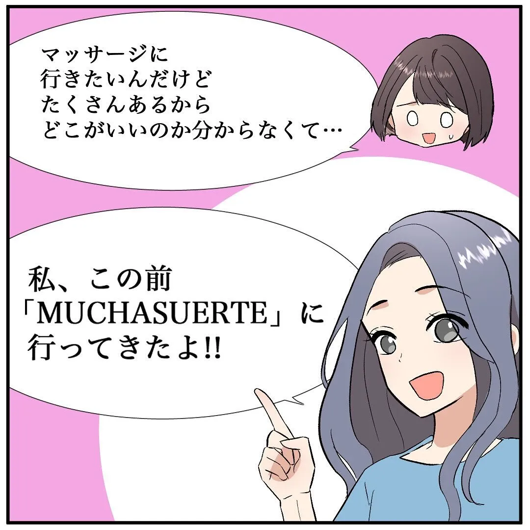 お店PR用の漫画が出来ました。