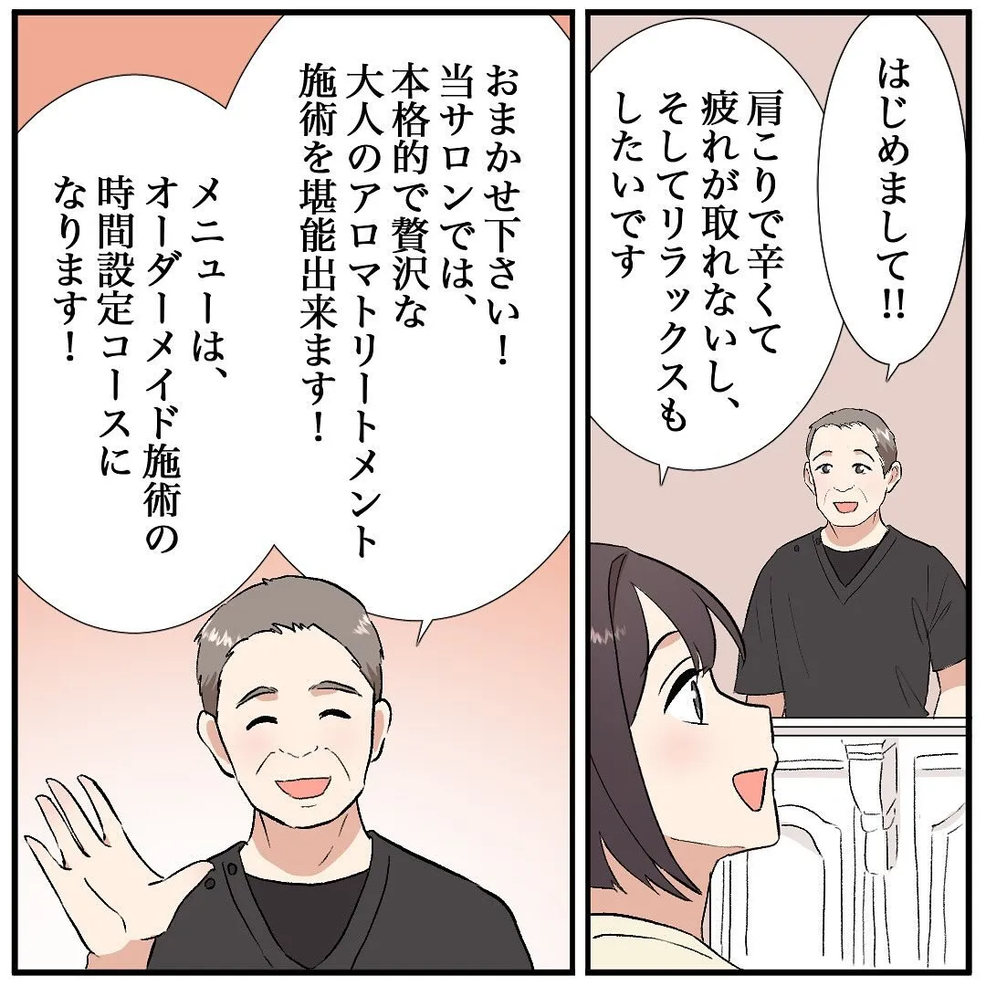 お店PR用の漫画が出来ました。