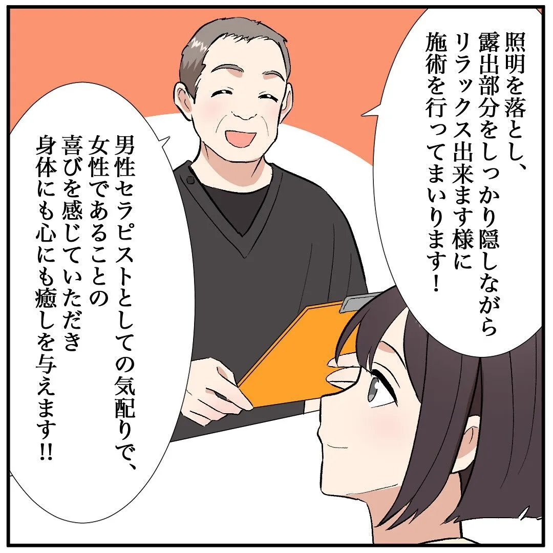 お店PR用の漫画が出来ました。