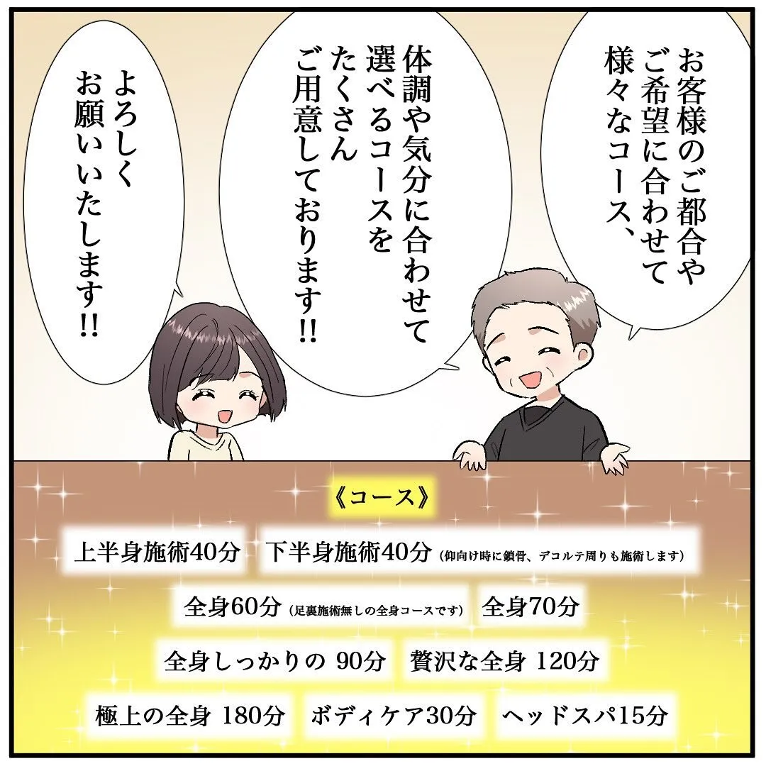 お店PR用の漫画が出来ました。